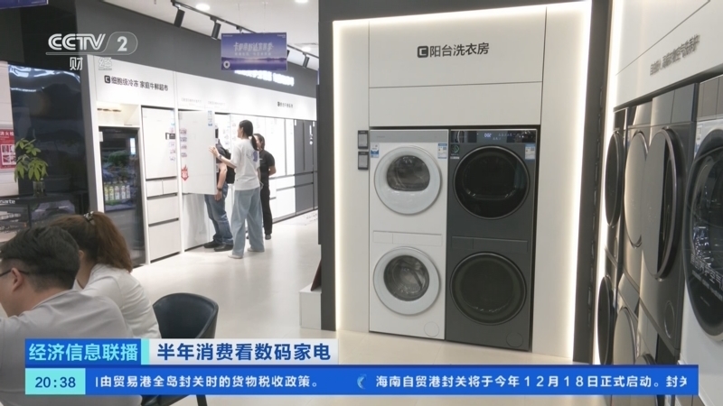 经济信息联播 《经济信息联播》 20250723