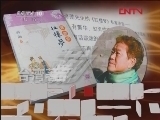 读书 《读书》 20120413 《蒋勋说红楼梦》