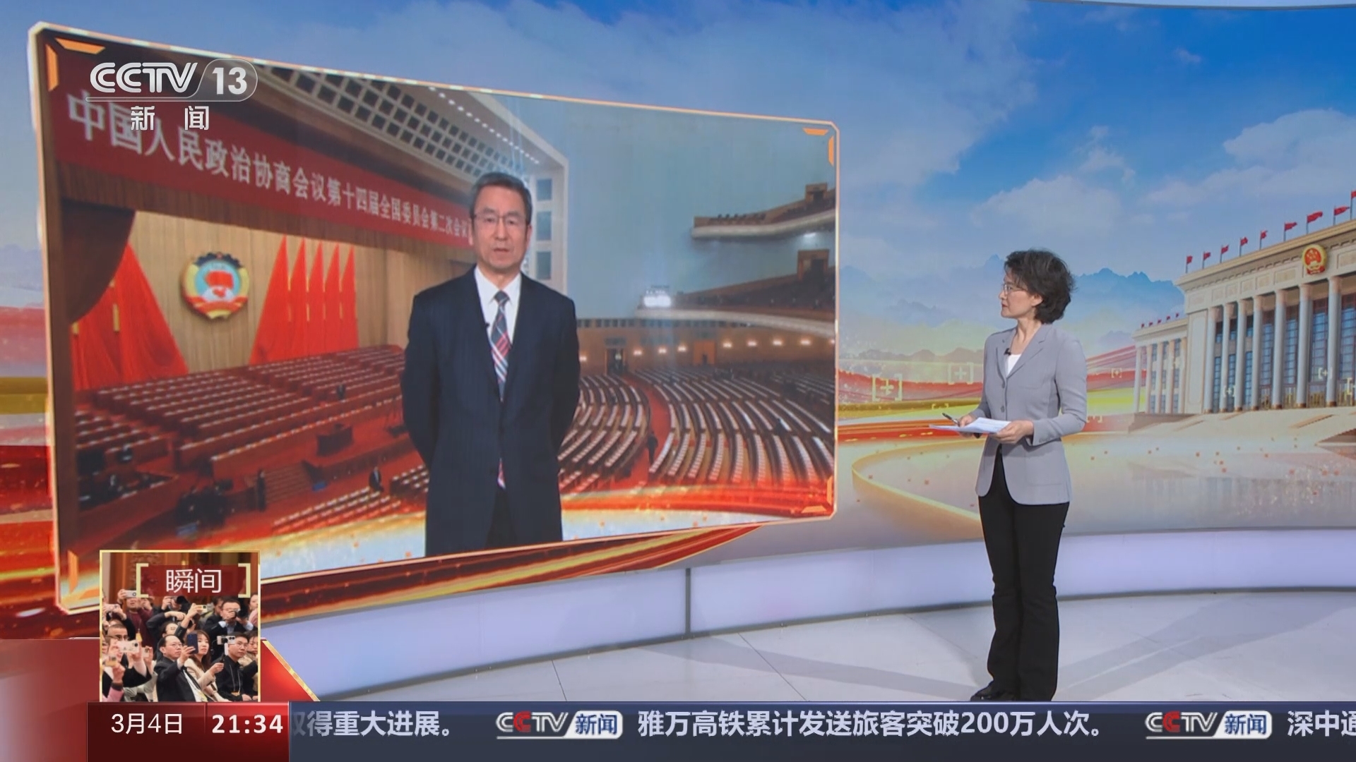新闻1+1 《两会1+1》 20240304