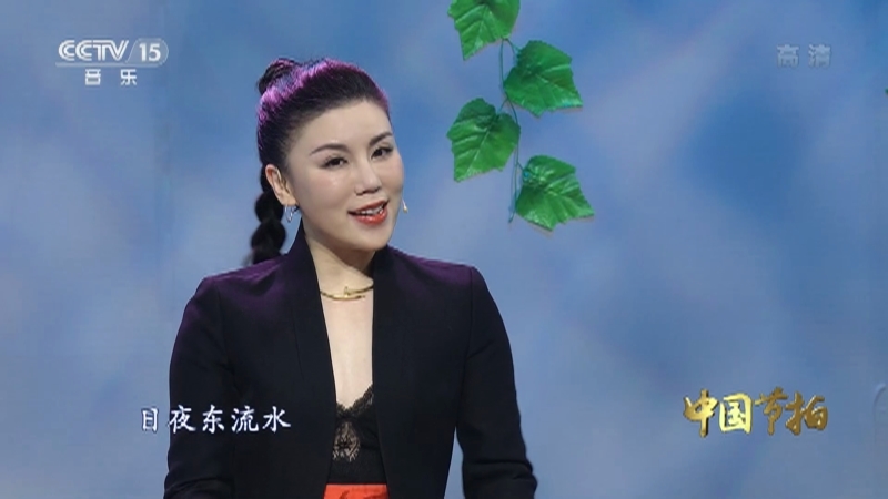 《中国节拍》 20210421