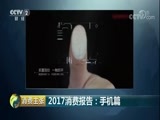 消费主张 《消费主张》 20180102 2017消费报告：手机篇
