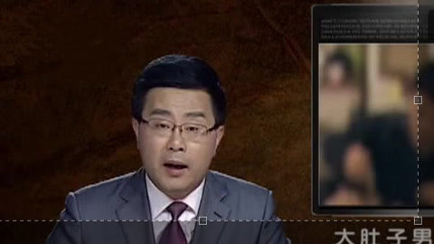经典传奇 大肚子男子的秘密