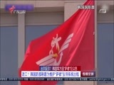 直播全球 《直播全球》 20180416