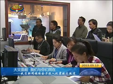 西藏新闻联播 《西藏新闻联播》 20150513