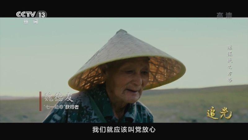 追光 《追光》 第4集 深谋战之方略