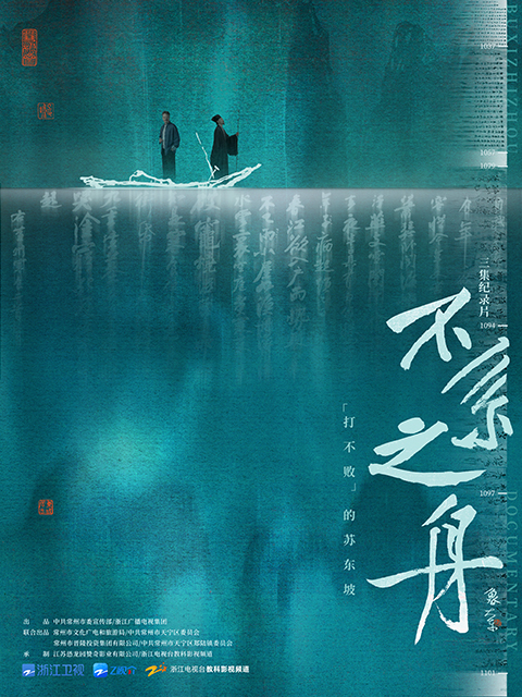 不系之舟