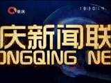 重庆新闻联播 《重庆新闻联播》 20170305