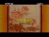 CCTV空中剧院 《CCTV空中剧院》 20150124 京剧《法门寺》 2/2