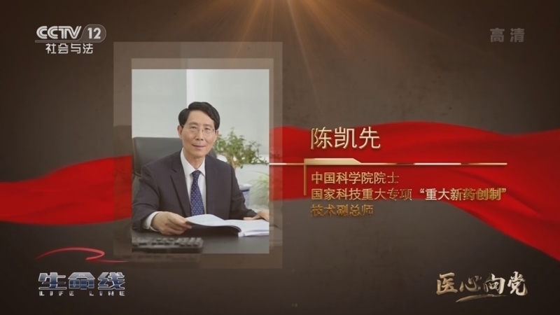 《生命线》 20210804 医心向党 初心记忆
