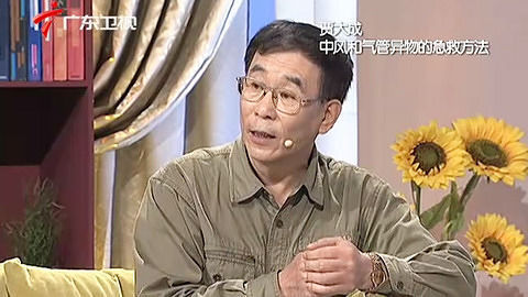 健康来了 中风和气管异物的急救方法