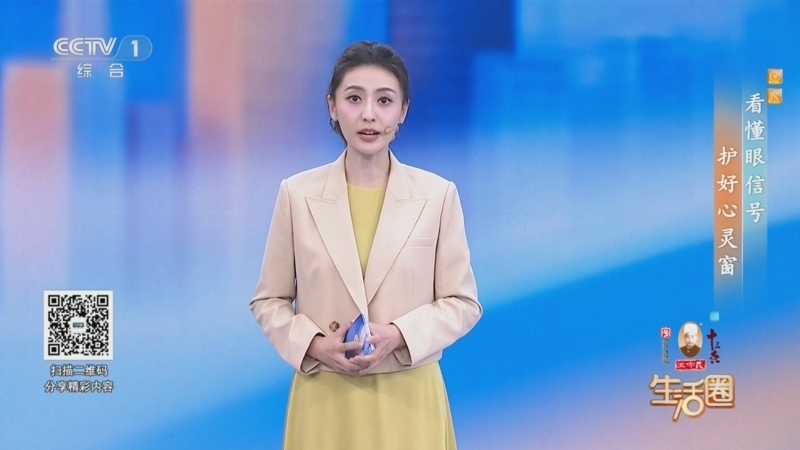 生活圈 《生活圈》 20260626 看懂眼信号 护好心灵窗