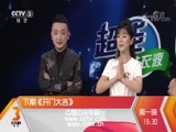 开门大吉 《开门大吉》 20180827 《龙门飞甲》挑战开门