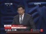 百家讲坛 《百家讲坛》 20121118 郝万山说健康（三）情绪左右健康吗