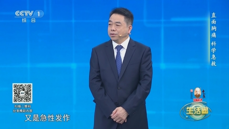 生活圈 《生活圈》 20240927 直面胸痛 科学急救