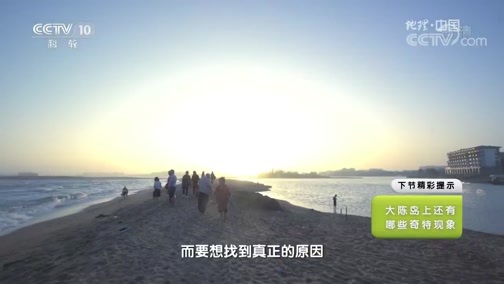 地理中国 《地理中国》 20181014 巨浪岛的秘密（下）