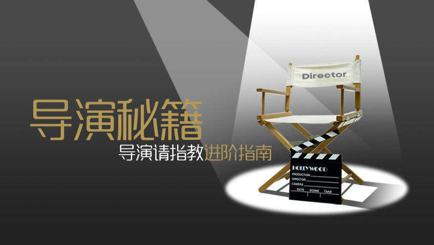 导演秘籍 脑洞逆天的电影创意从何而来？