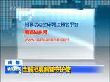 晚间新闻 晚间新闻 2010-09-04