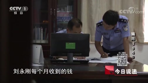 今日说法 《今日说法》 20190815 骗局1040