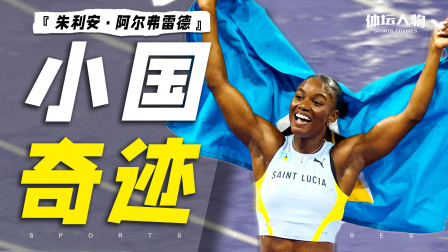 奥运冠军？不，那是阿尔弗雷德与她的祖国走进世界的天梯！