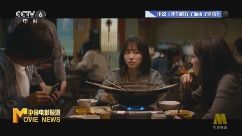 中国电影报道 《电影快讯》 20220811