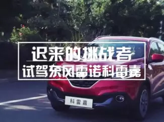 Y车评原创试车 迟来的挑战者 试驾东风雷诺科雷嘉