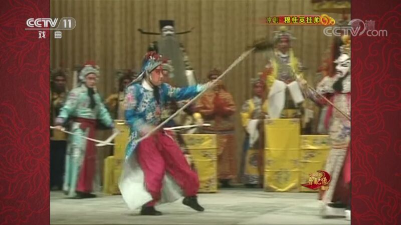 中国京剧音配像精萃 《中国京剧音配像精粹》 20200928 京剧《穆桂英挂帅》 1/2