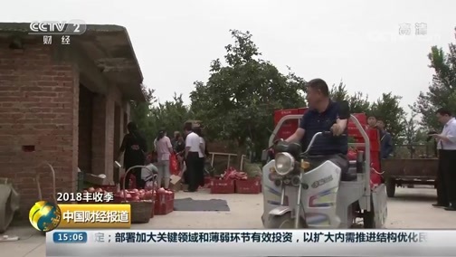 中国财经报道 《中国财经报道》 20180919 15:00