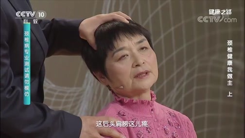 健康之路 《健康之路》 20200313 颈椎健康我做主（上）