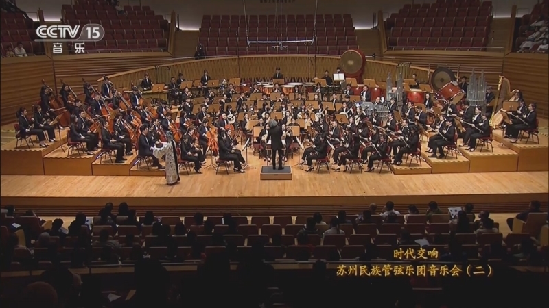 CCTV音乐厅 《CCTV音乐厅》 20230722 时代交响 苏州民族管弦乐团音乐会（二）
