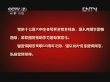 《军事纪实》 20120817 永远的雷锋 第三集 情系人民