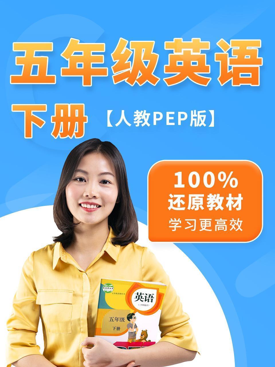 英语五年级下册人教PEP版