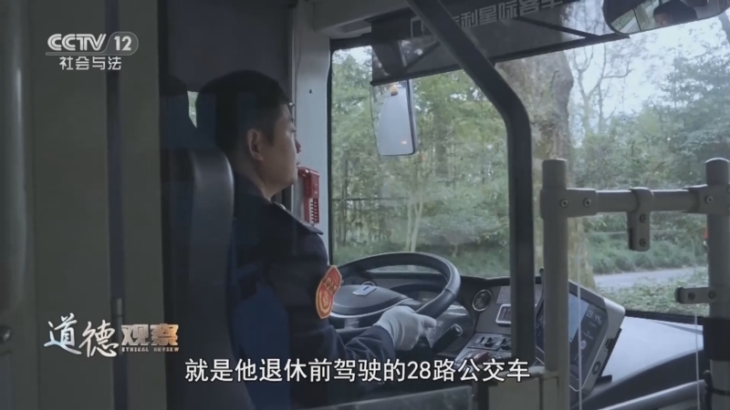 道德观察 《道德观察(日播版)》 20250421 再会，28路