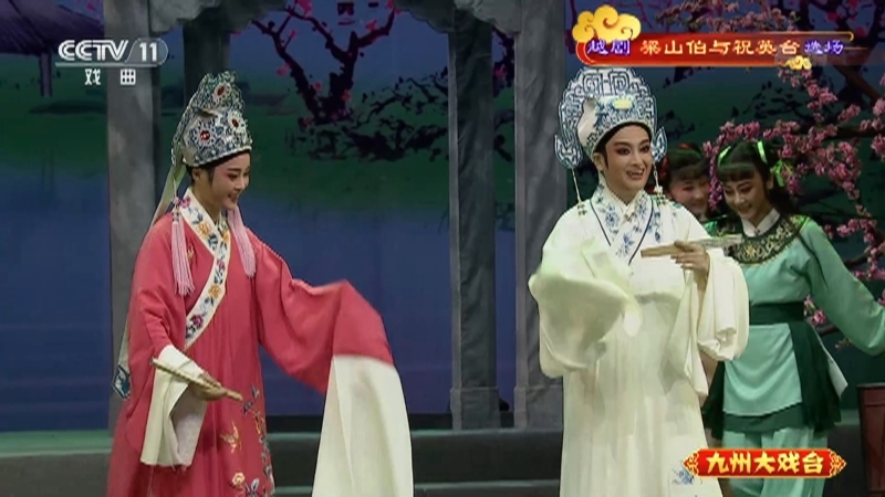 《九州大戏台》 20211103 越剧《梁山伯与祝英台》选场
