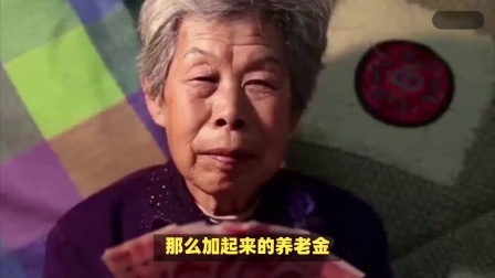 财产经济每日分享第十季 养老金的奥秘：41万元个人账户，你的退休金有多少？