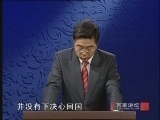 百家讲坛 《百家讲坛》 玄奘西游记（二十四） 何去何从