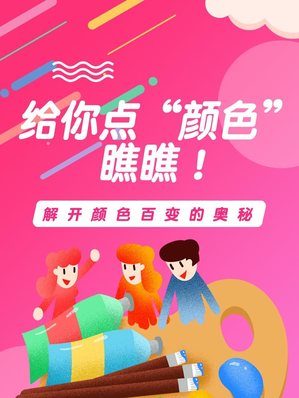 给你点“颜色”瞧瞧！