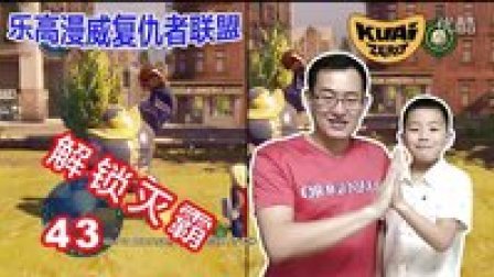 酷爱乐高漫威复仇者联盟 第一季 解锁灭霸 离奇失踪的大收藏家