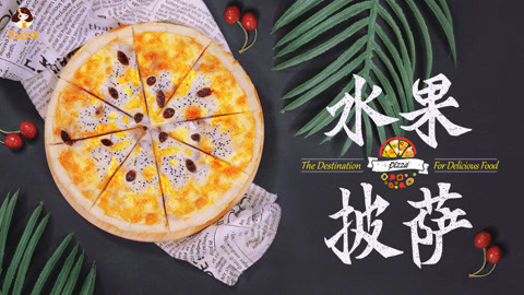 豆妈工坊 2岁宝宝辅食：学会这道水果披萨，轻松满足宝宝挑剔味蕾！