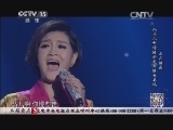 民歌&middot;中国 《民歌中国》 20141015