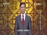 百家讲坛 《百家讲坛》 20161008 黄河上的古都8 马到成功话西安