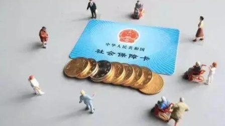 秒懂财经第六季 7月1日起 医保缴费基数调整