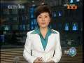 新闻联播 新闻联播 2009-05-30 21:00