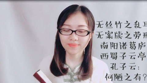 粤讲越好玩 粤语朗诵《陋室铭》，中国诗词用粤语朗诵清雅生动，别有一番味道