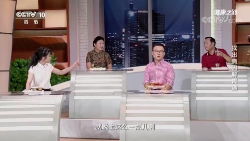 健康之路 《健康之路》 20191116 找出病因解胃痛