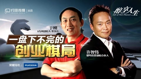 醇享人生 于刚：我曾经是007