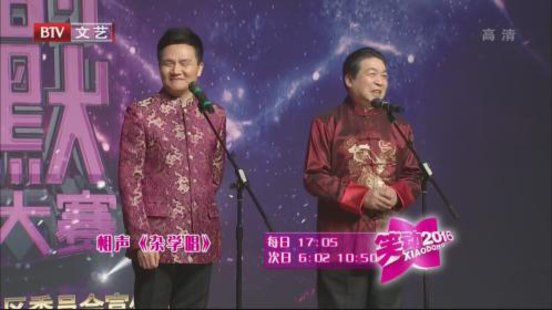 笑动百乐汇 李伟建 刘洪沂《杂学唱 》