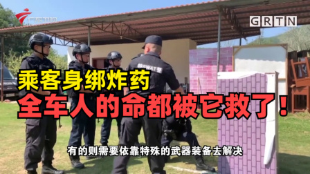 南粤警视 客都尖刀兵：惊魂！乘客身上绑炸药 全车人的命被它救了