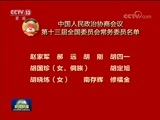 新闻联播 《新闻联播》 20180314 19:00