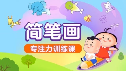 儿童学画画大全