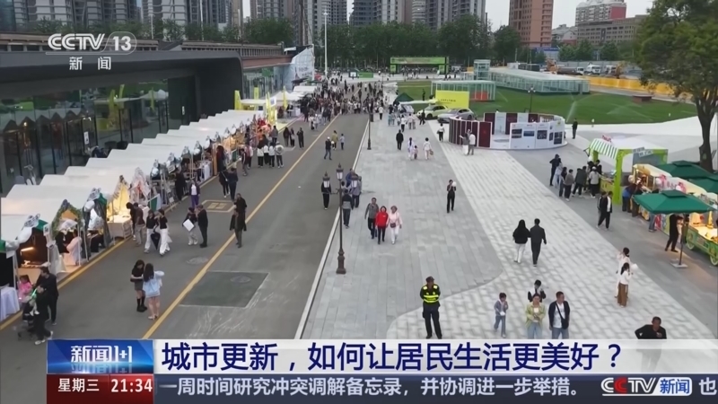 新闻1+1 《新闻1+1》 20250604 城市更新，如何让居民生活更美好？
